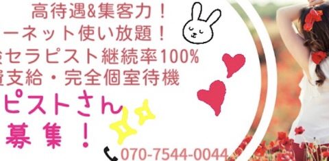 アロマーナ栄 求人画像