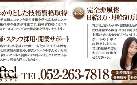 ラフテル栄店 求人画像