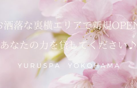 ゆるスパ 求人画像