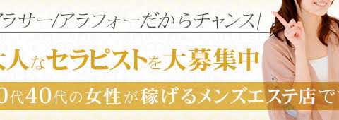 隠れ家 神戸三宮ルーム 求人画像