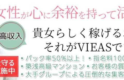 立川メンズエステ VIEAS・ヴィアス 求人画像