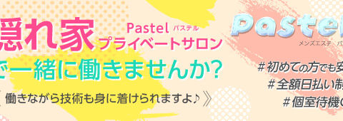 Pastell~パステル 求人画像