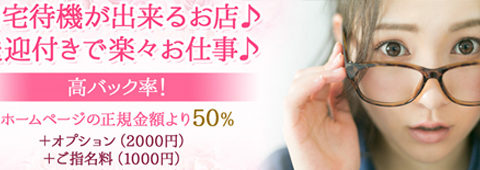 アロマと眼鏡と私 求人画像
