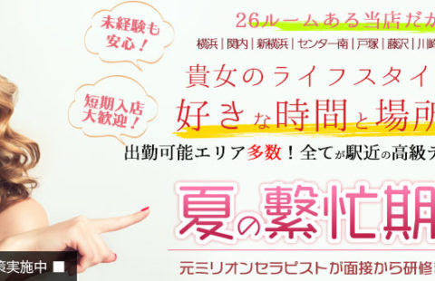 メンズエステGraces・グレイセス 川崎店 求人画像