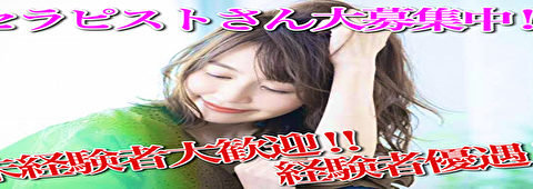 横浜メンズエステ ZEROLADY 求人画像