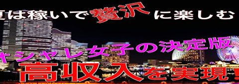 新横浜LUX~ラックス 求人画像
