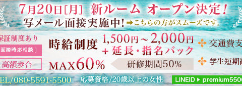 aroma premium〜アロマプレミアム 求人画像
