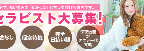 アロマDr. 求人画像