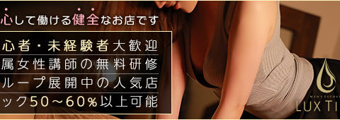 ラグタイム恵比寿~LuxuryTime~ 求人画像
