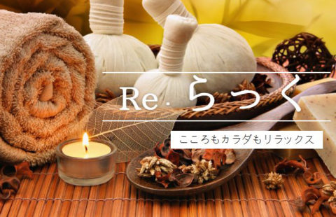 Re:らっく 求人画像