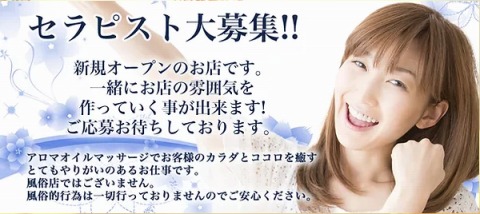SERAPIA-セラピア- 求人画像