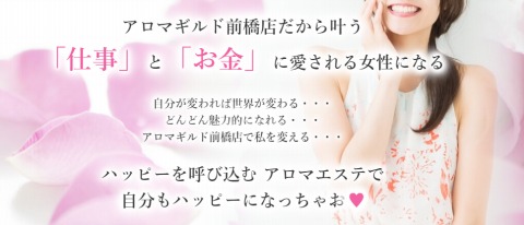 アロマギルド前橋店 求人画像