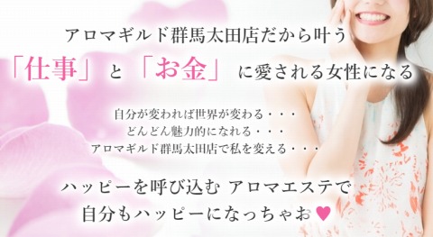 アロマギルド群馬太田店 求人画像