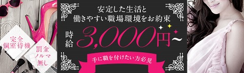 アロマ男爵 求人画像