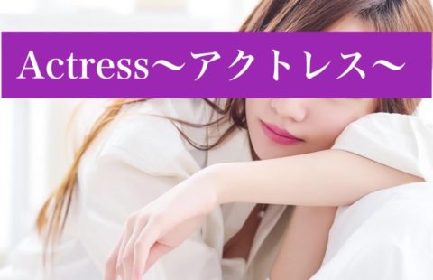 Actress〜アクトレス 秋葉原・神田店 求人画像