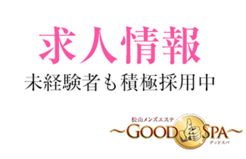 Good Spa(グッドスパ) 求人画像