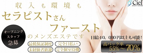 Ciel〜シエル 求人画像