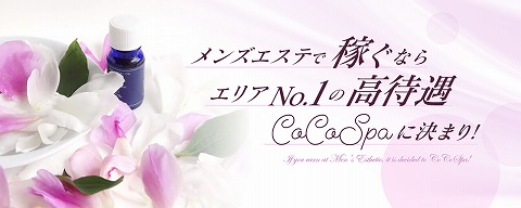 CoCoSpa 小田原店 求人画像