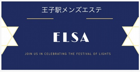 メンズエステELSA~エルサ 求人画像
