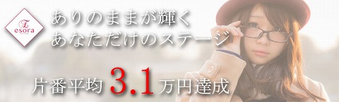 esora名駅~エソラ 求人画像