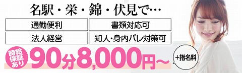 ル・シエル 名駅 求人画像