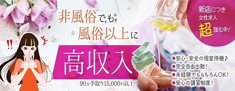 新宿メンズエステ「Pixy ピクシー」 求人画像