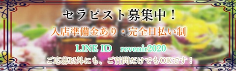 revenir~ルヴニール~ 求人画像