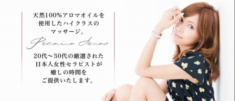 PREMIUM AROMA〜プレミアムアロマ 求人画像
