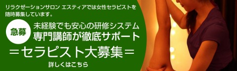 エスティア 和泉府中店 求人画像