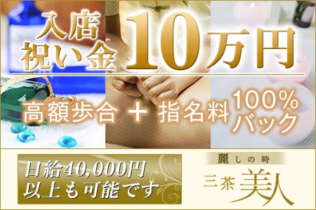 三茶美人 求人画像