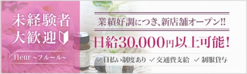 仙台アロマfleur~フルール 求人画像
