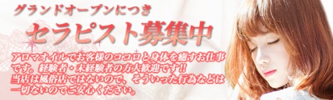 Aroma Cats(アロマキャッツ) 求人画像