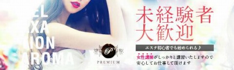 PREMIUM-プレミアム博多店- 求人画像