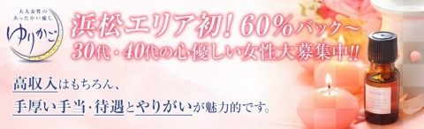 ゆりかご甲府店 求人画像