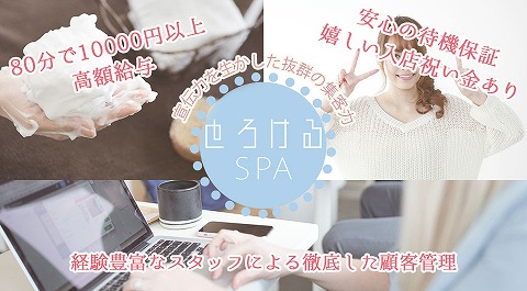 Spa とろける 【体験】名古屋「とろけるSPA」あいり【閉店】