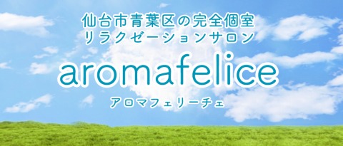 aroma felice~アロマ フェリーチェ 求人画像