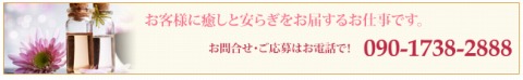 たんぽぽリラクゼーションエステ 求人画像