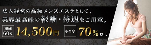 天空のエステ 求人画像