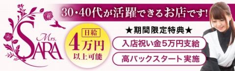 Mrs.SARA〜ミセスサラ 新大阪店 求人画像