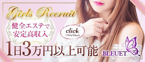 BLEUET~ブルエ 求人画像