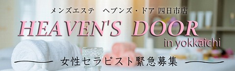 ヘブンズ・ドア 求人画像
