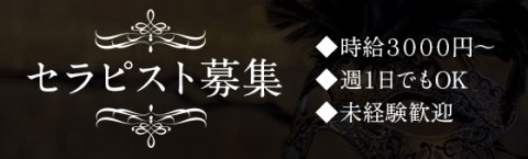 Masquerade Spa -マスカレード スパ- 求人画像