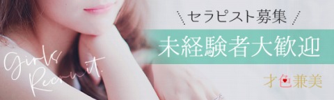 才色兼美 札幌本店 求人画像