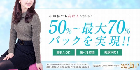 鹿児島aroma RE:LI (りり) 求人画像