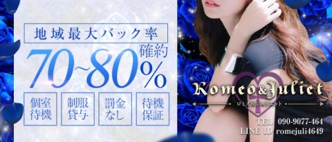 ROMEO&JULIET-ロミオ&ジュリエット- 求人画像