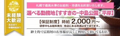 なでしこSPA 平岸店 求人画像