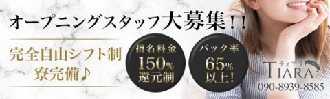 TIARA~ティアラ 求人画像