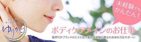 ゆりかご 福岡 求人画像