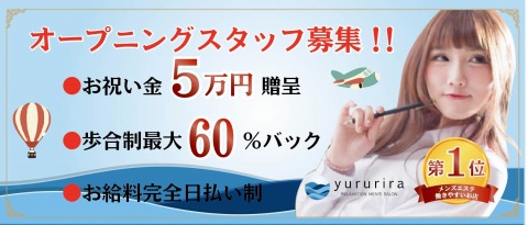 ユルリラ 西中島店 求人画像
