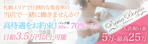 prima donna〜プリマドンナ 求人画像